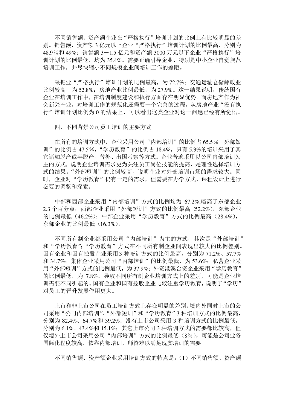 企业员工培训现状_第3页