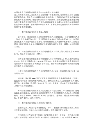 企业员工培训现状