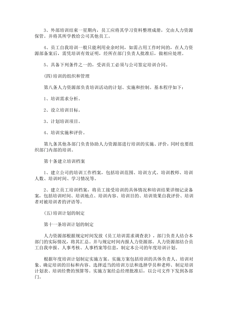企业员工培训管理制度_第3页