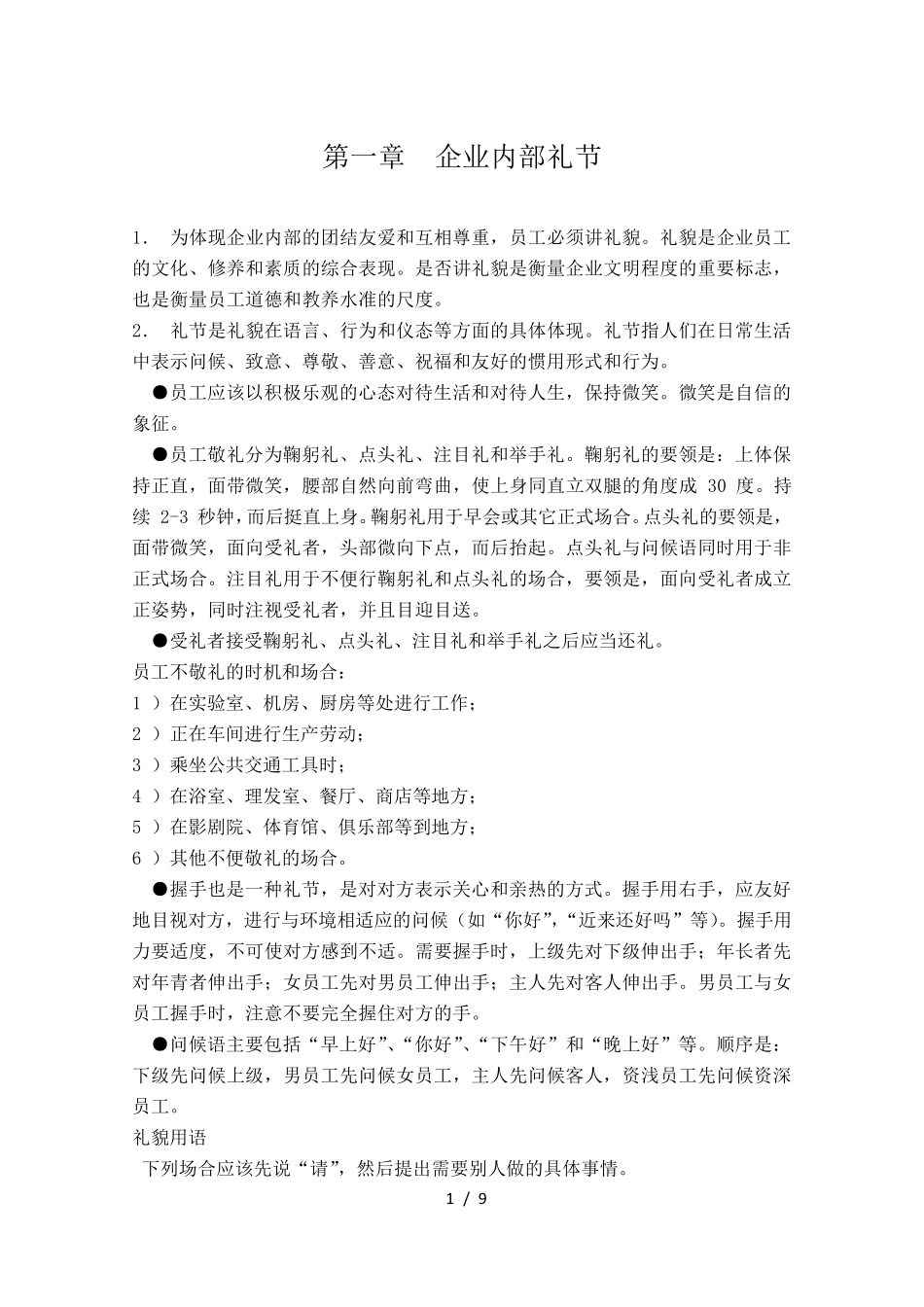 企业员工基础商务礼仪_第1页