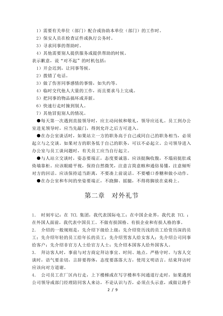 企业员工基础商务礼仪_第2页