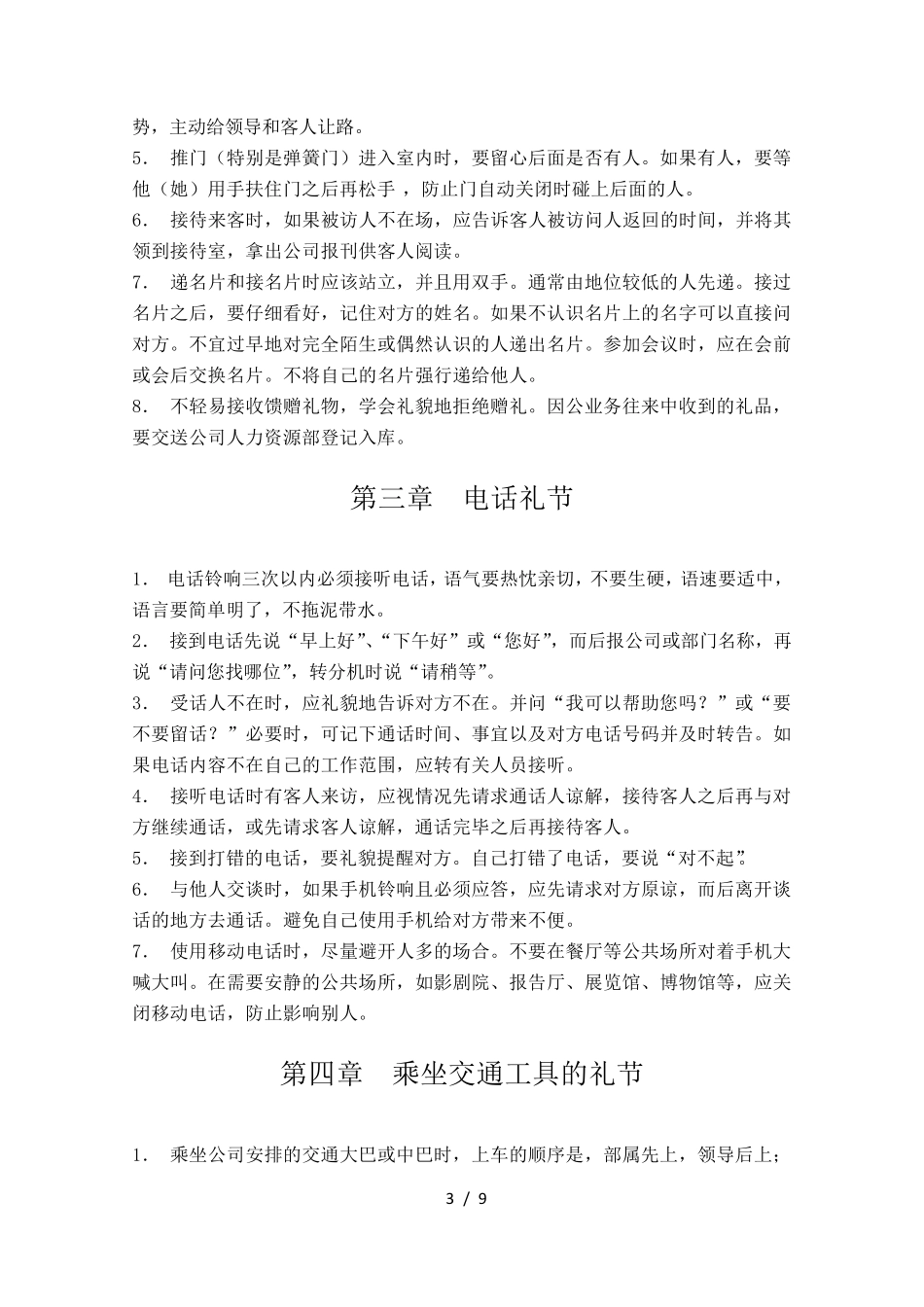 企业员工基础商务礼仪_第3页