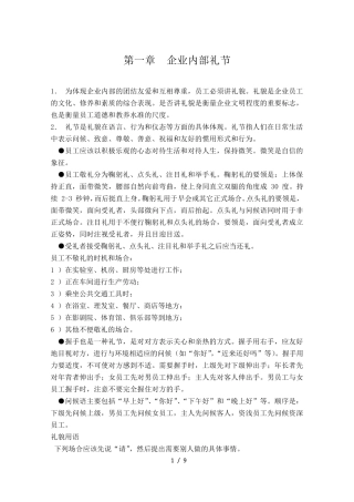 企业员工基础商务礼仪
