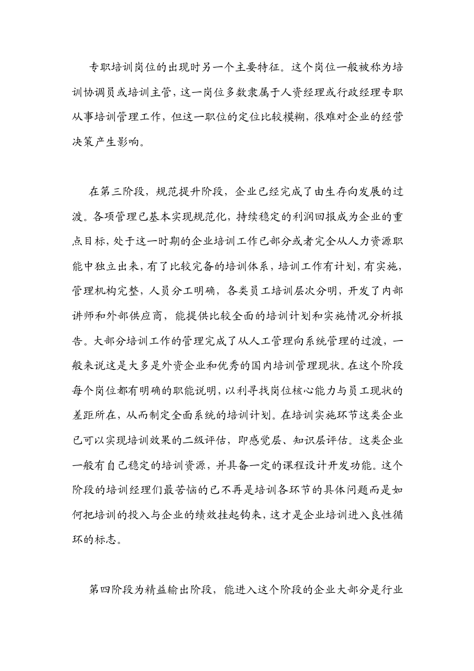 企业员工培训计划_第2页