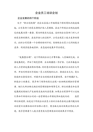 企业员工培训计划