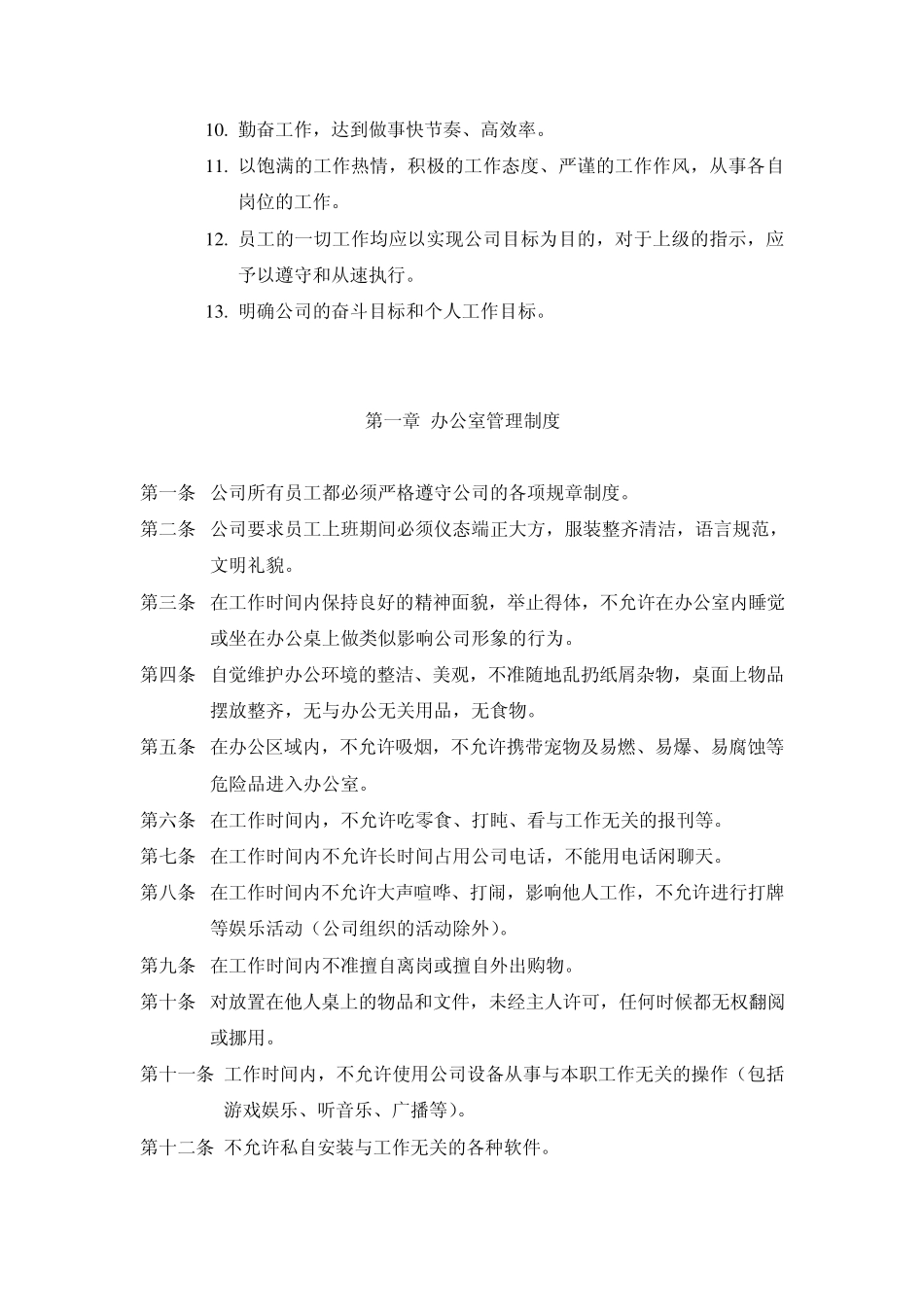 企业员工守则,最新最全_第2页