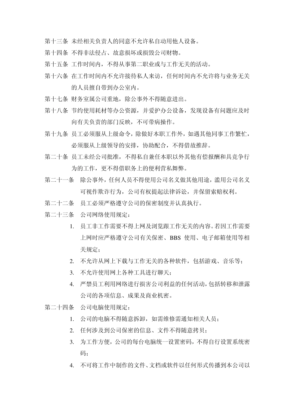 企业员工守则,最新最全_第3页