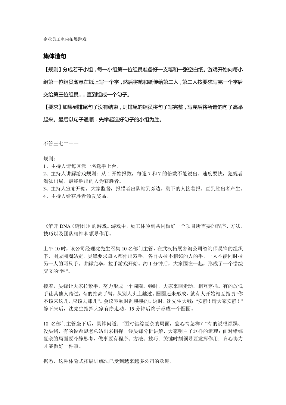 企业员工室内拓展游戏_第1页