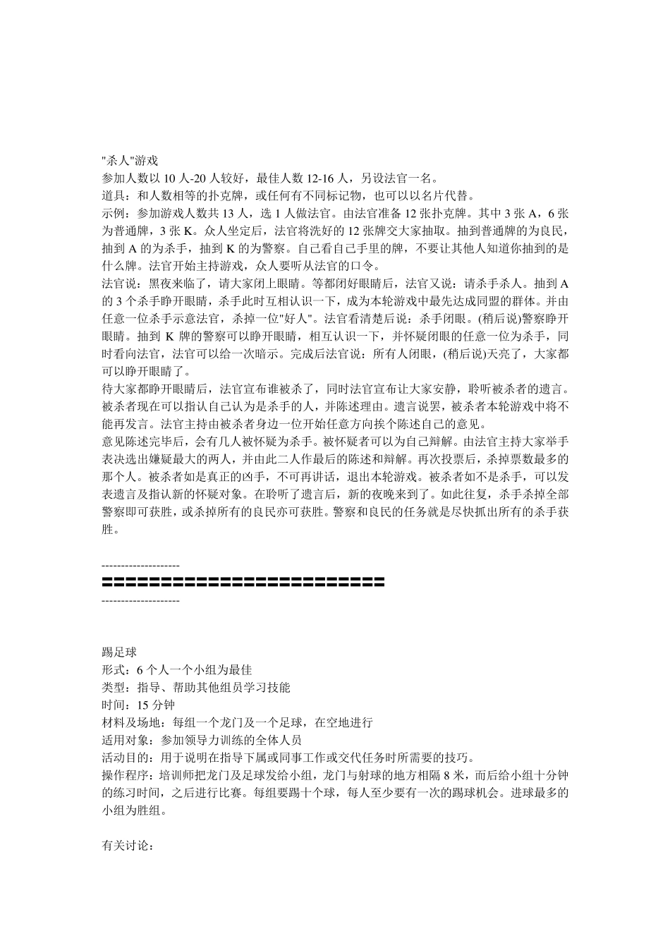 企业员工室内拓展游戏_第2页