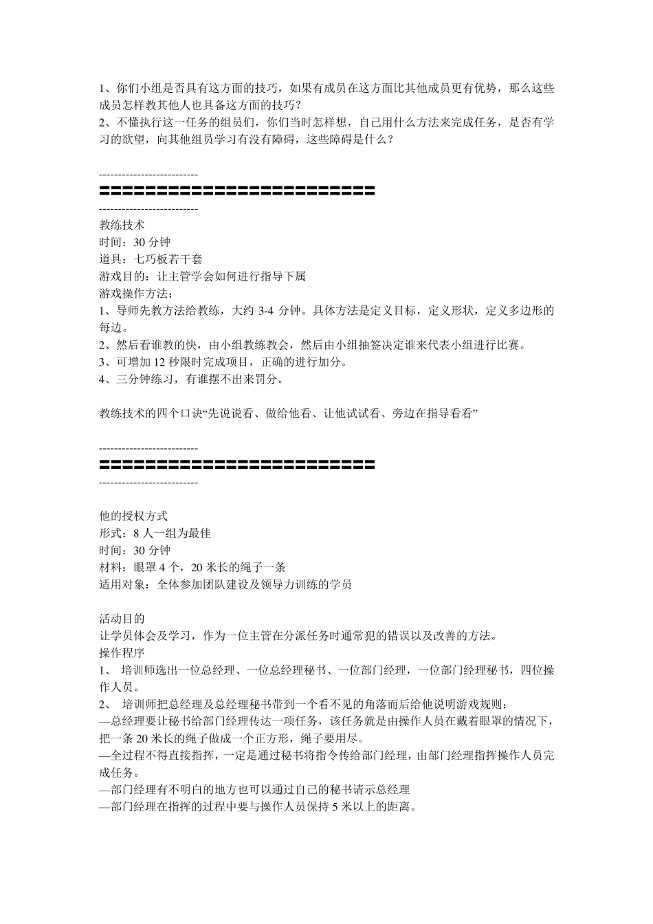 企业员工室内拓展游戏_第3页