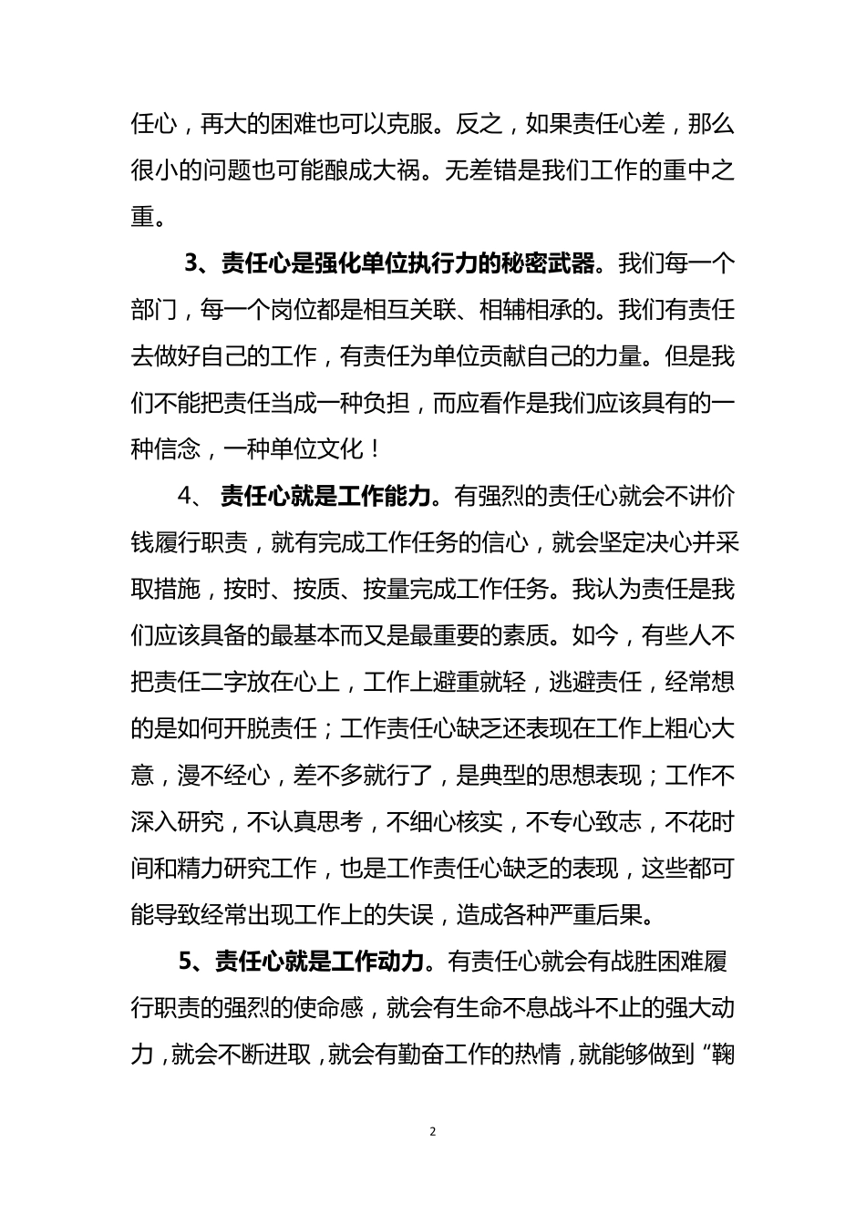 企业员工工作责任心培训_第2页