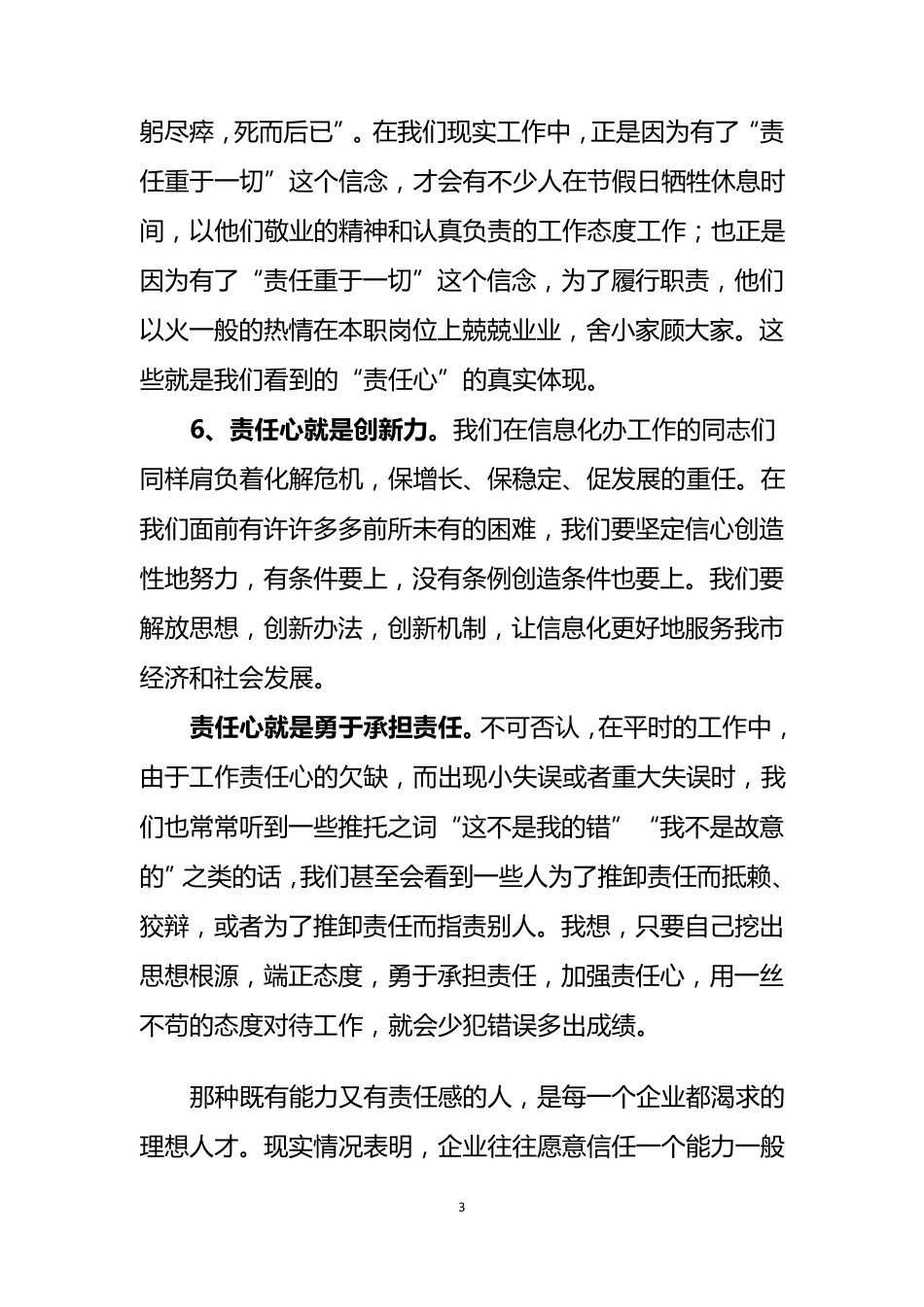 企业员工工作责任心培训_第3页