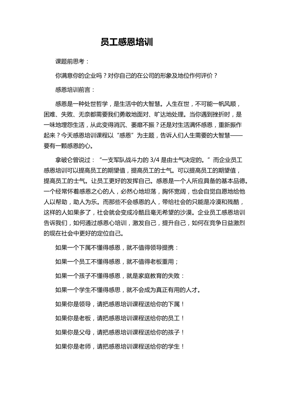 企业员工感恩培训_第1页