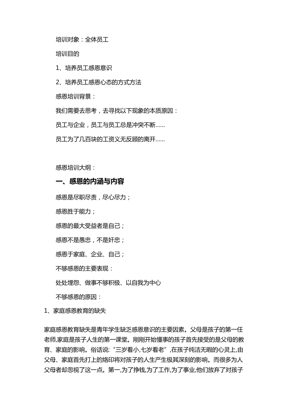 企业员工感恩培训_第2页