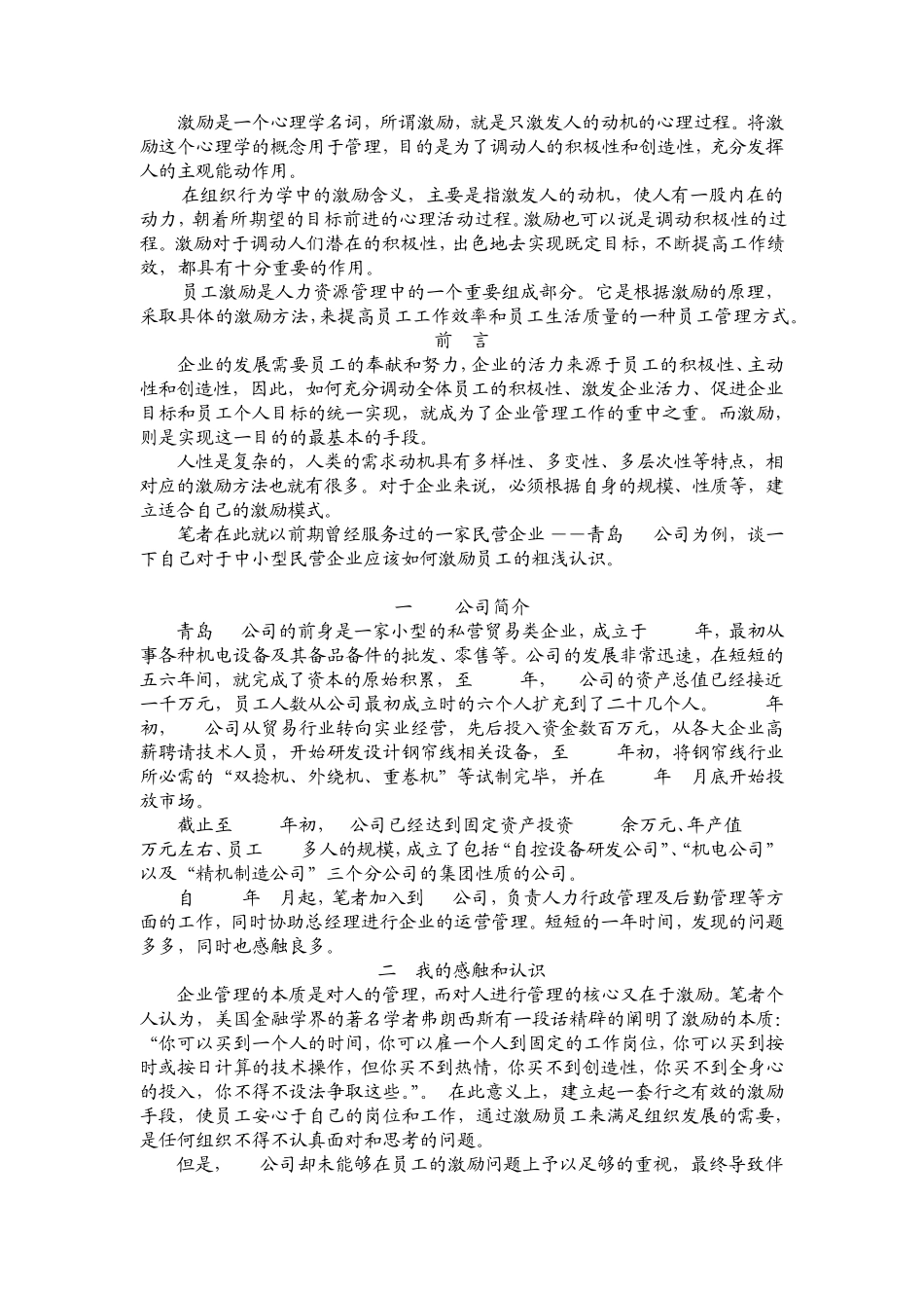 企业员工激励制度_第1页