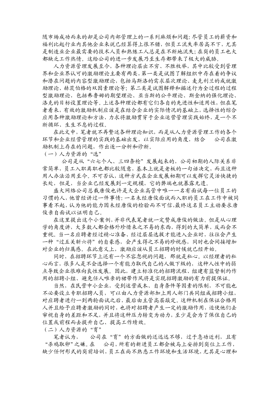 企业员工激励制度_第2页