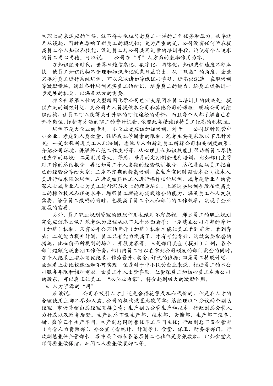 企业员工激励制度_第3页