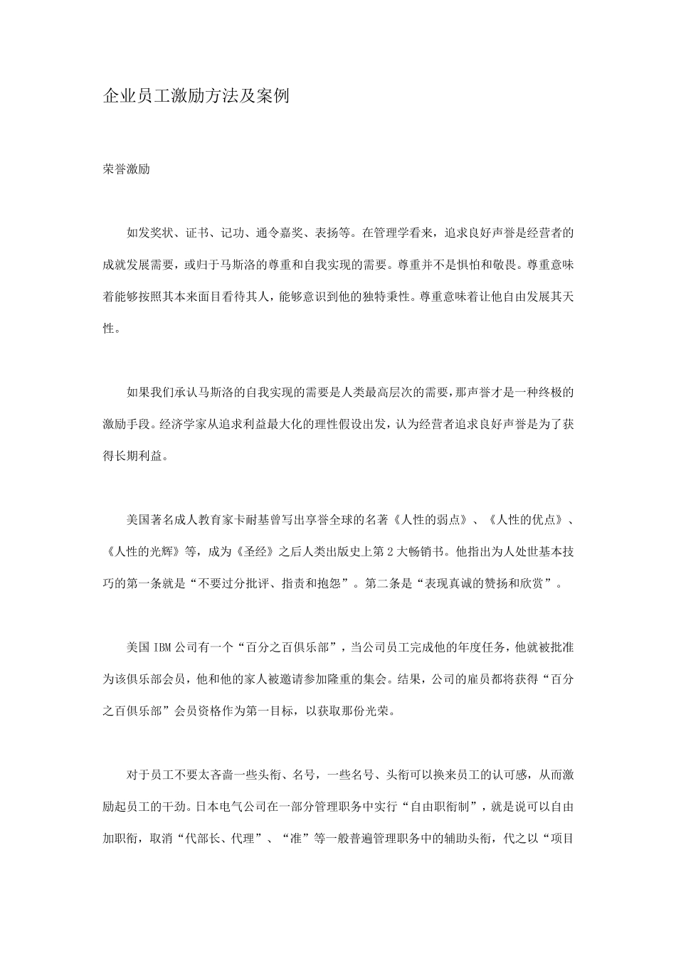 企业员工激励方法及案例_第1页