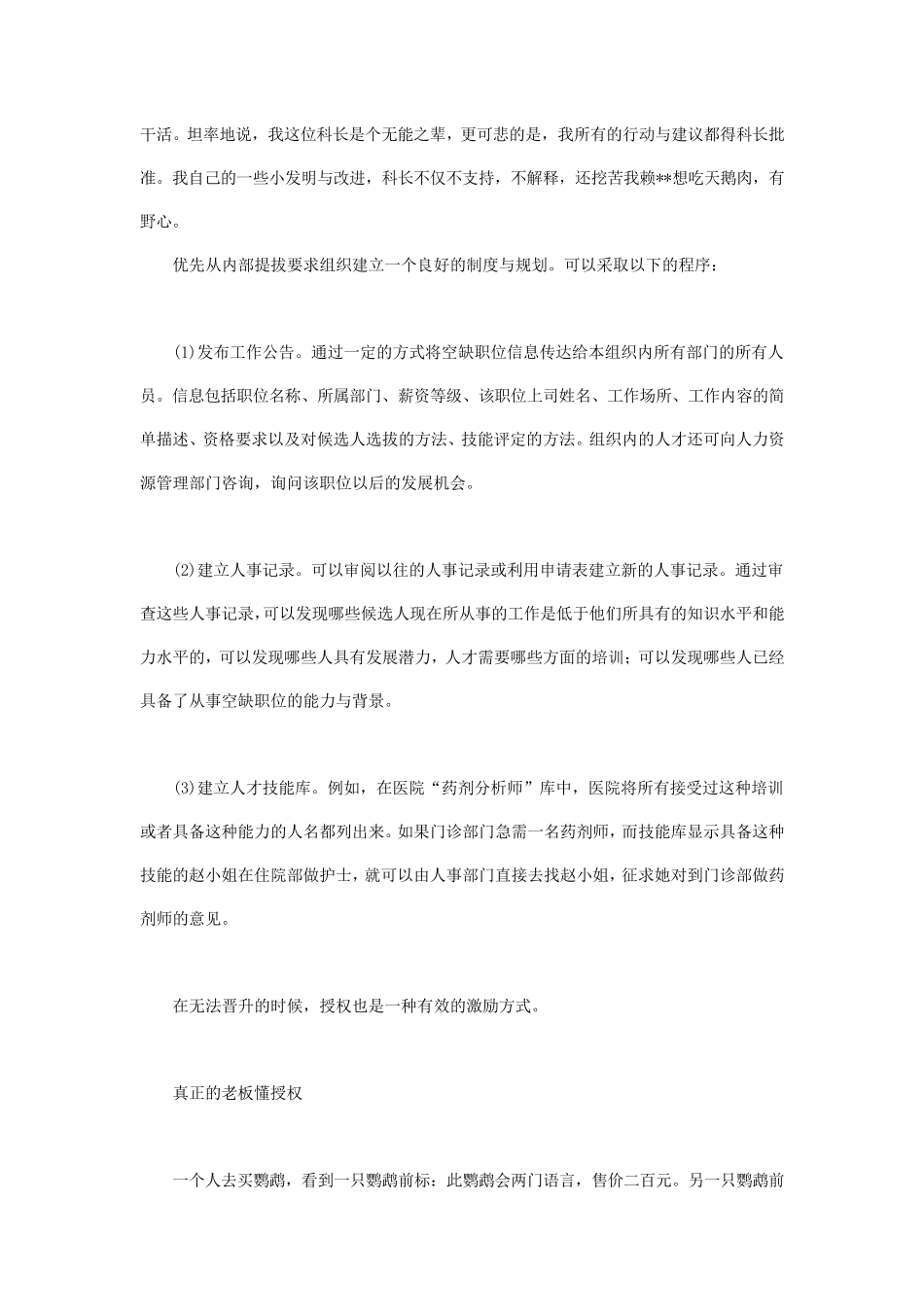 企业员工激励方法及案例_第3页