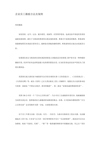 企业员工激励方法及案例
