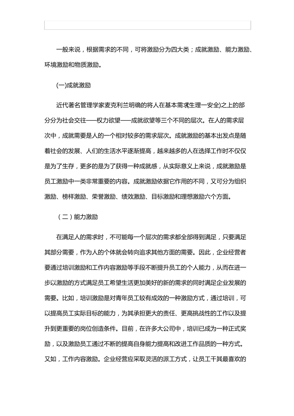 企业员工激励机制方案_第2页