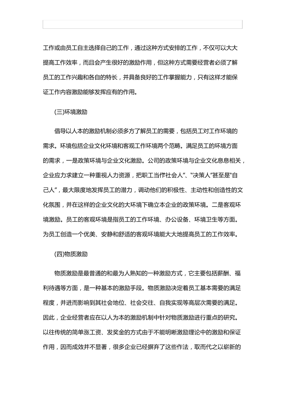 企业员工激励机制方案_第3页