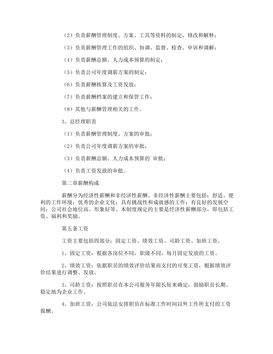 企业员工的薪酬福利管理制度_第2页