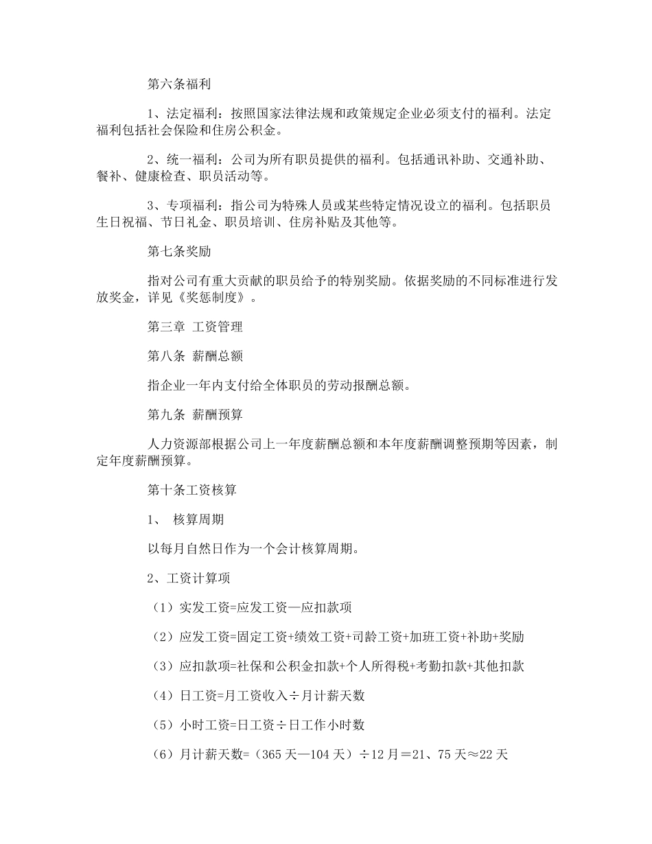 企业员工的薪酬福利管理制度_第3页