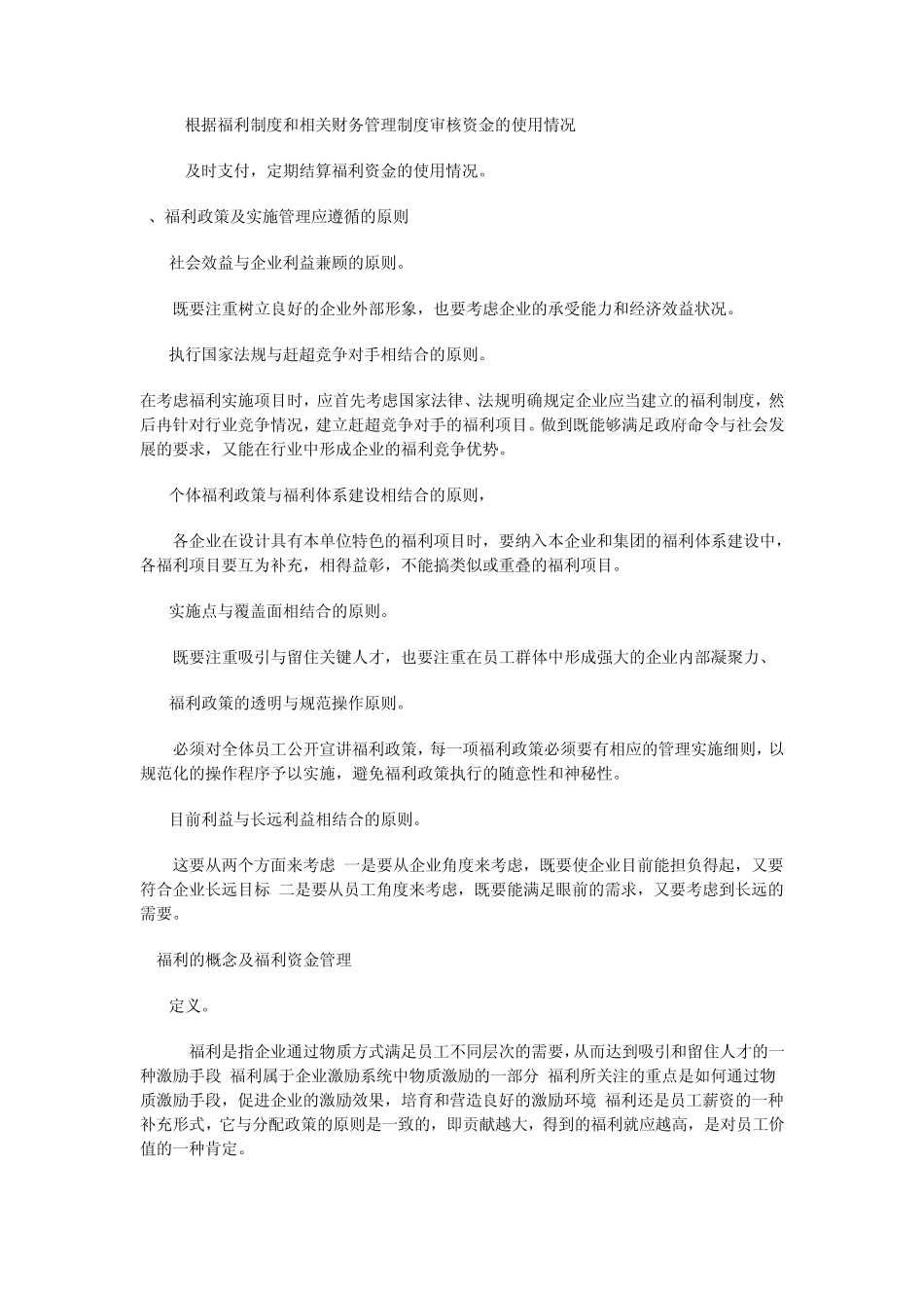 企业员工福利设计方案_第2页