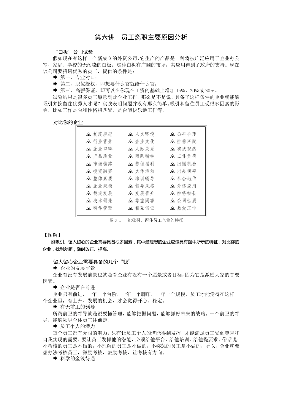 企业员工离职原因及解决方案_第1页