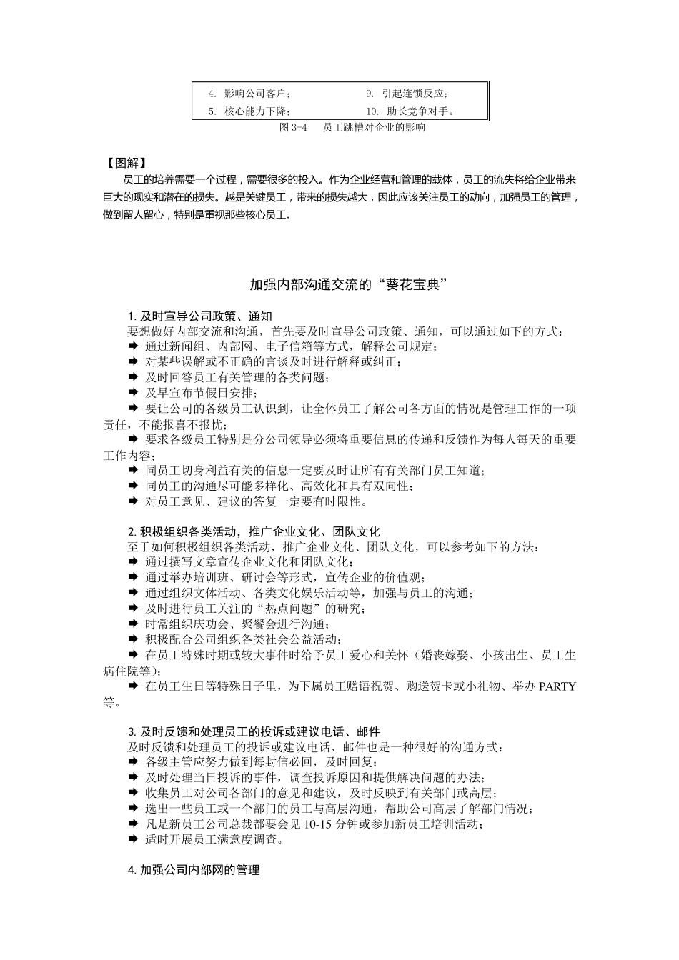 企业员工离职原因及解决方案_第3页