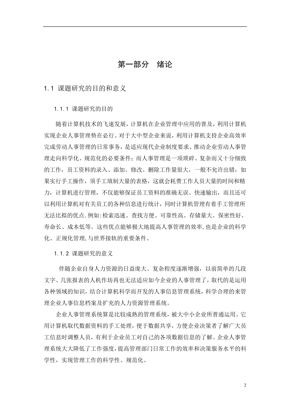 企业员工管理系统_第2页