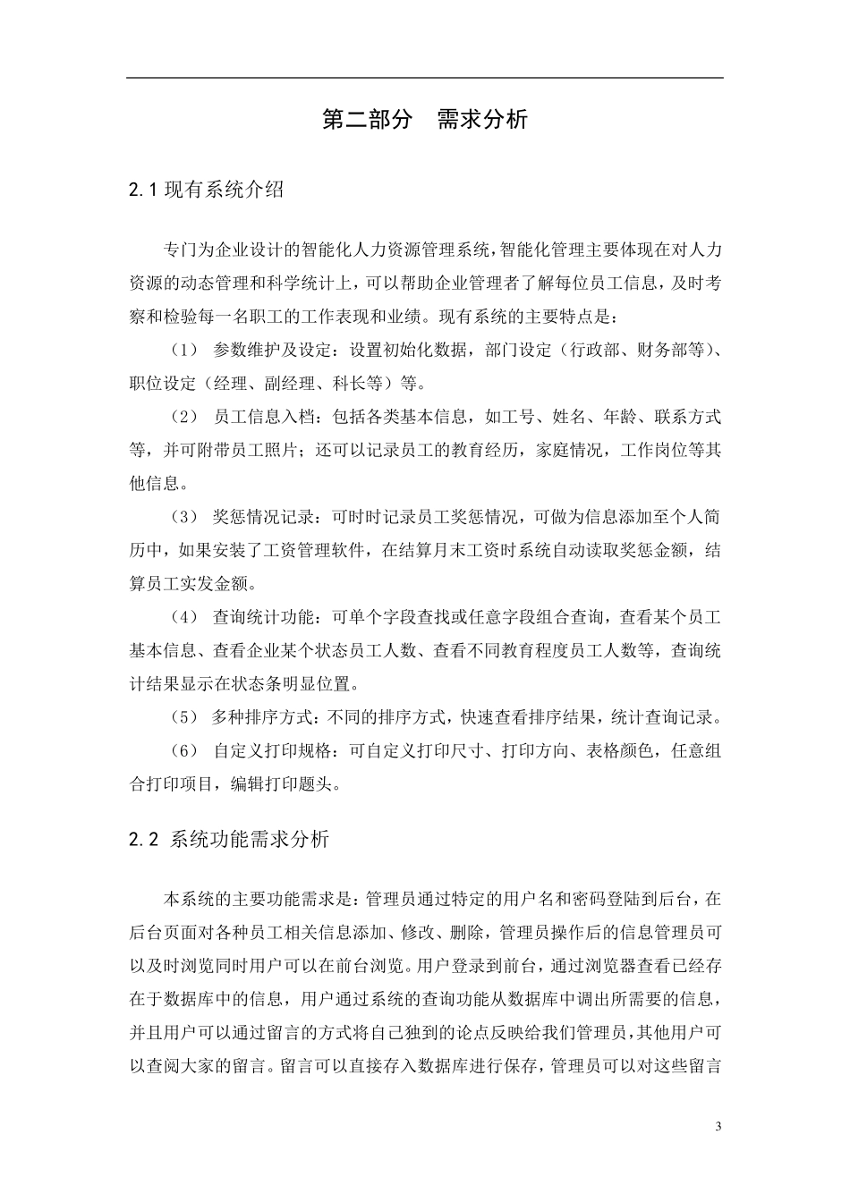 企业员工管理系统_第3页