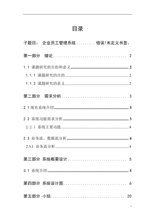 企业员工管理系统