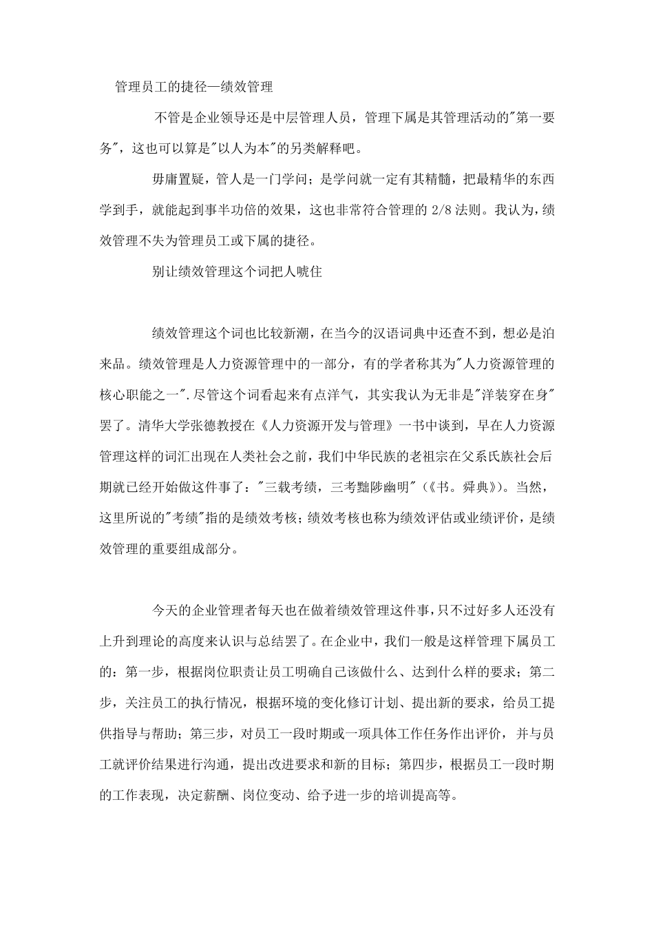 企业员工管理金点子_第1页