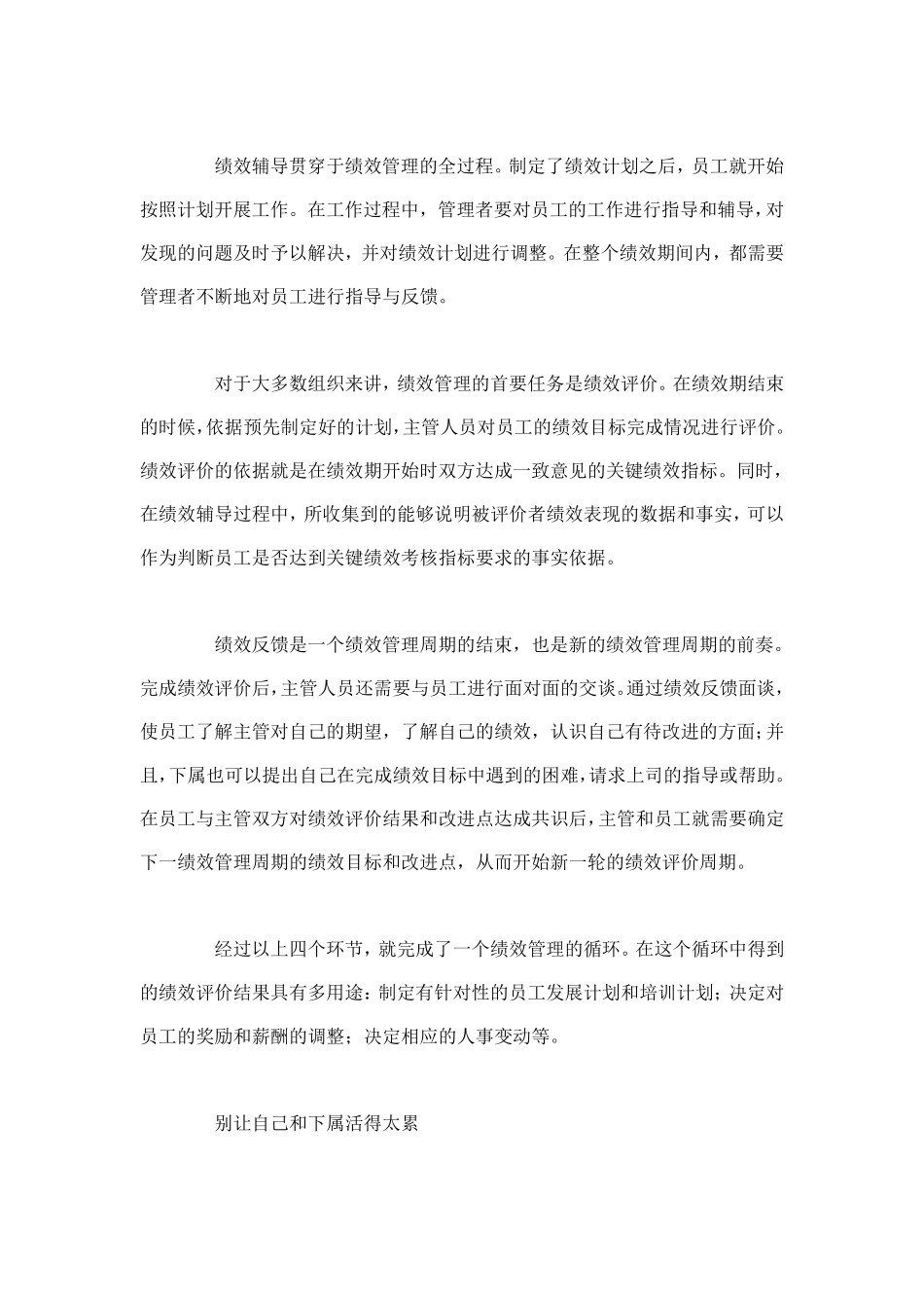 企业员工管理金点子_第3页