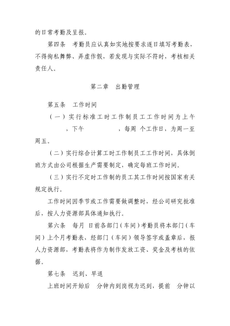 企业员工考勤管理办法_第2页