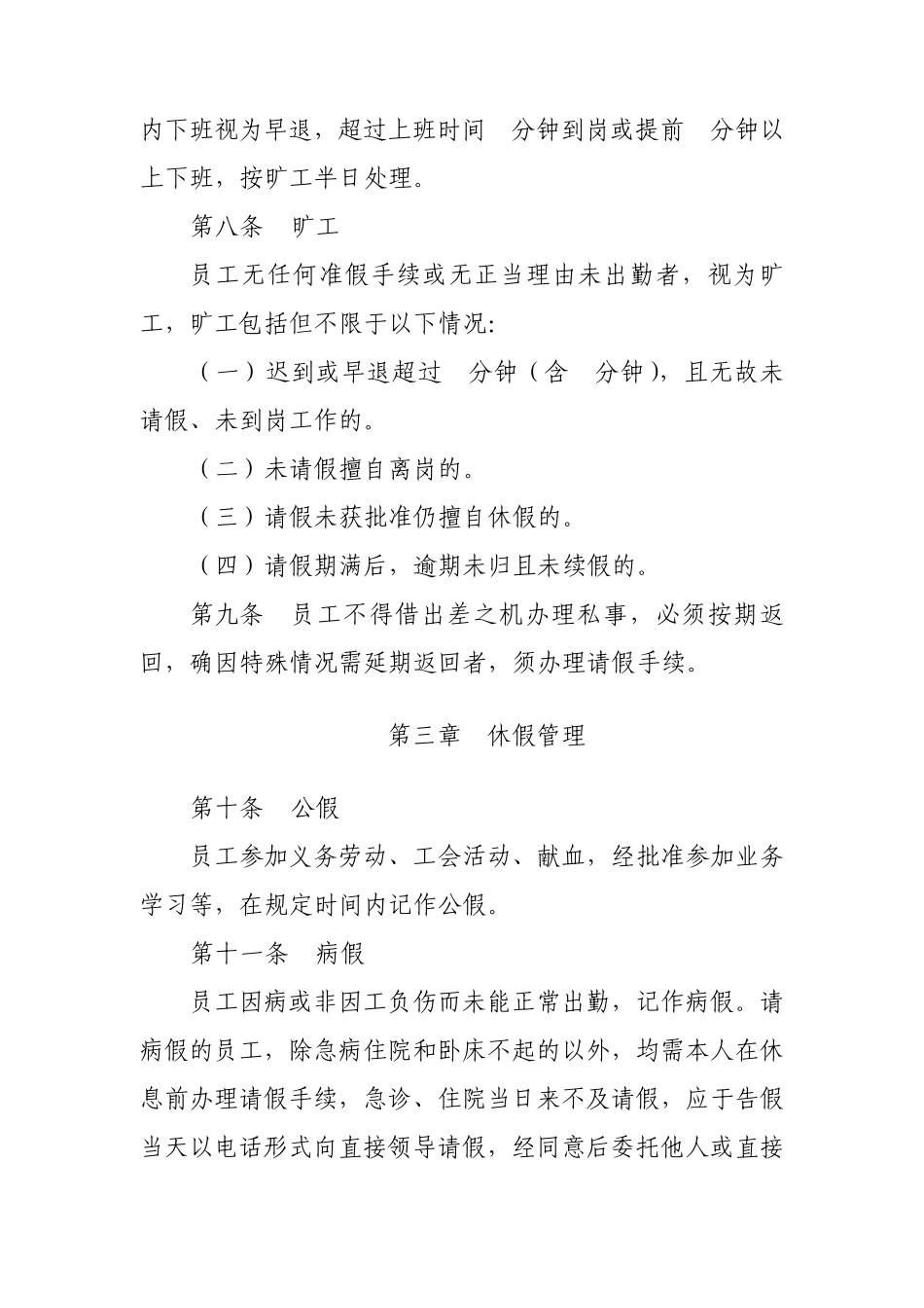 企业员工考勤管理办法_第3页