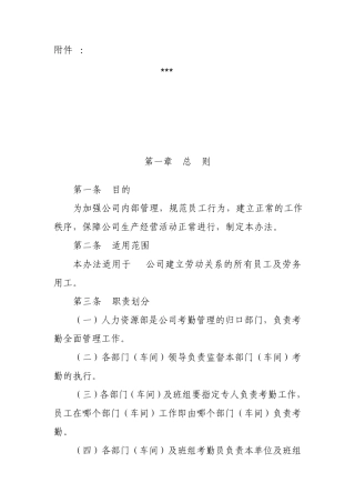 企业员工考勤管理办法