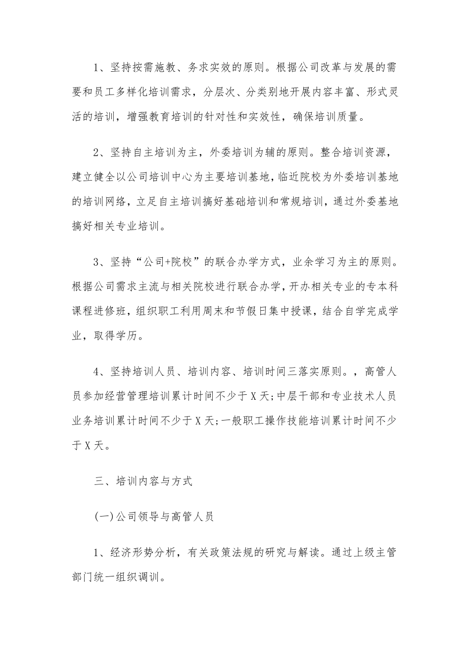 企业员工能力提升方案范本_第2页
