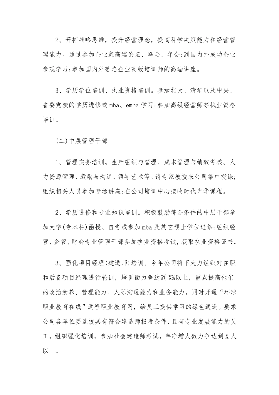 企业员工能力提升方案范本_第3页