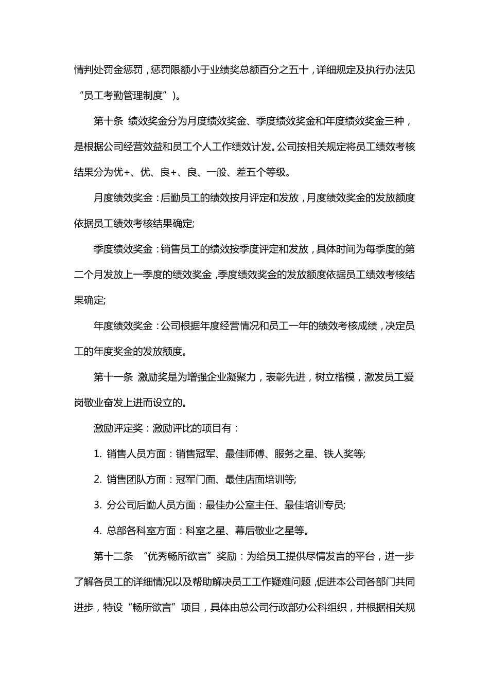 企业员工薪酬方案范文_第3页