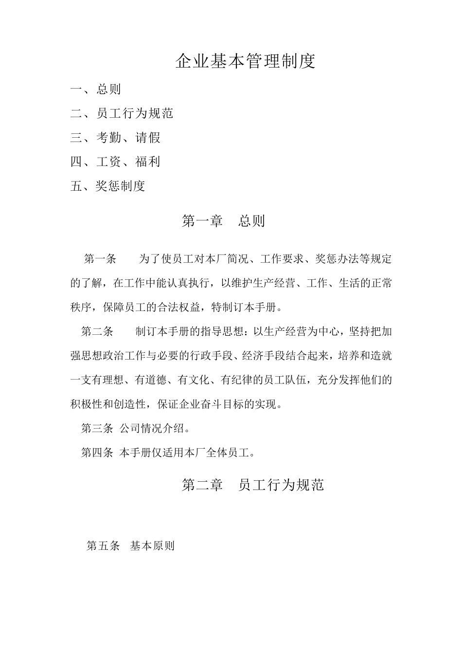 企业员工行为准则_第1页