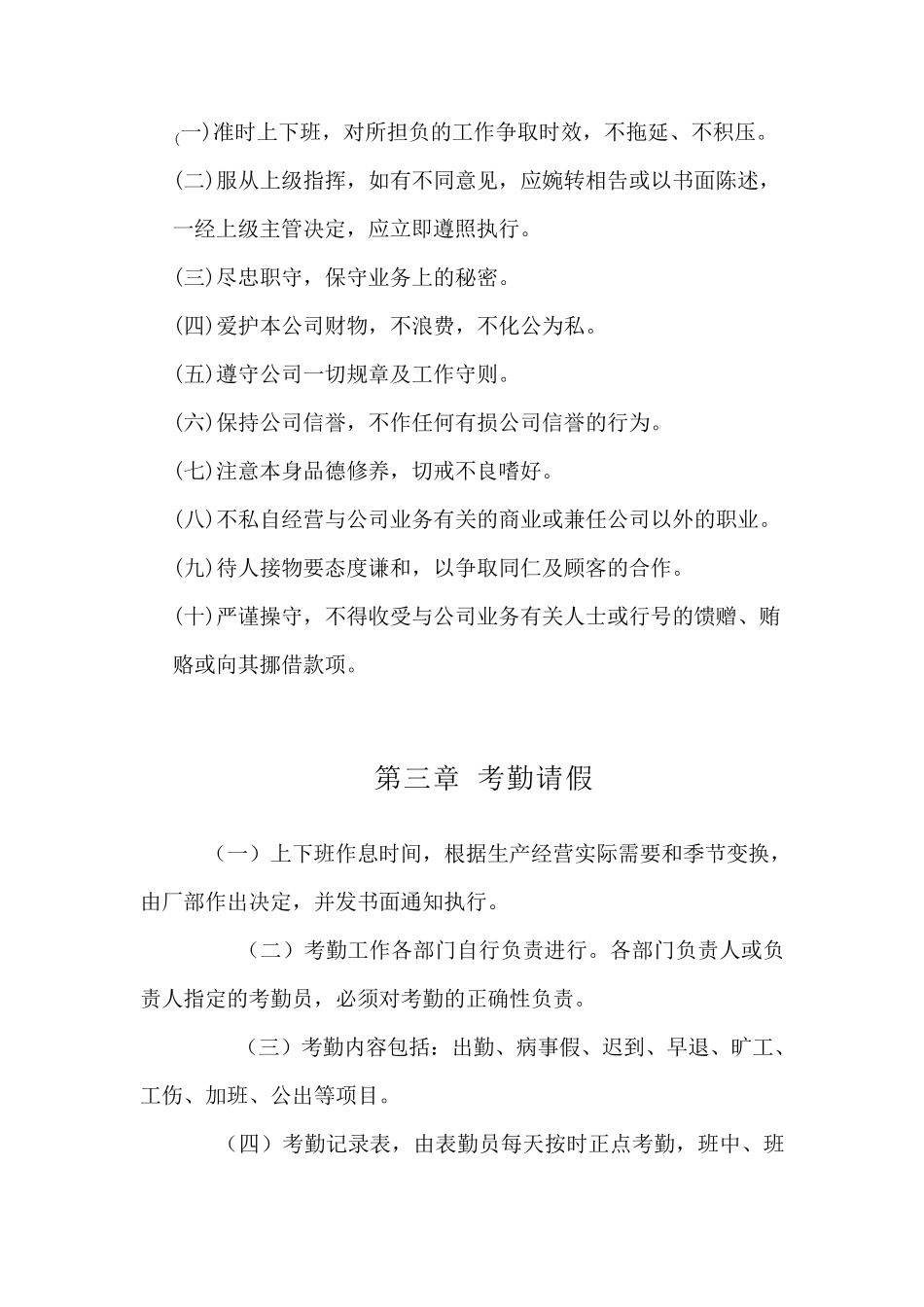 企业员工行为准则_第2页