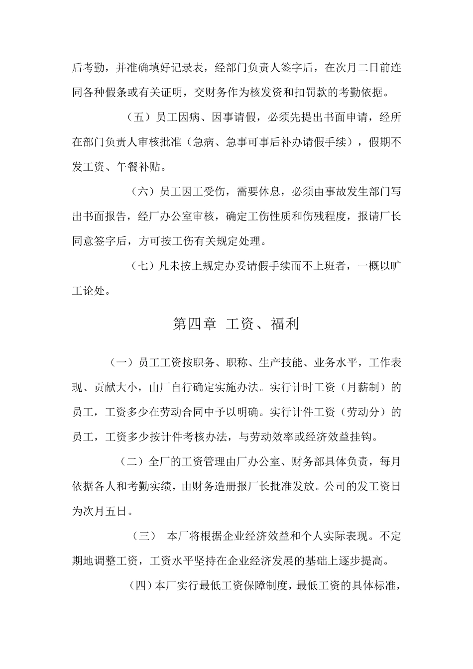 企业员工行为准则_第3页