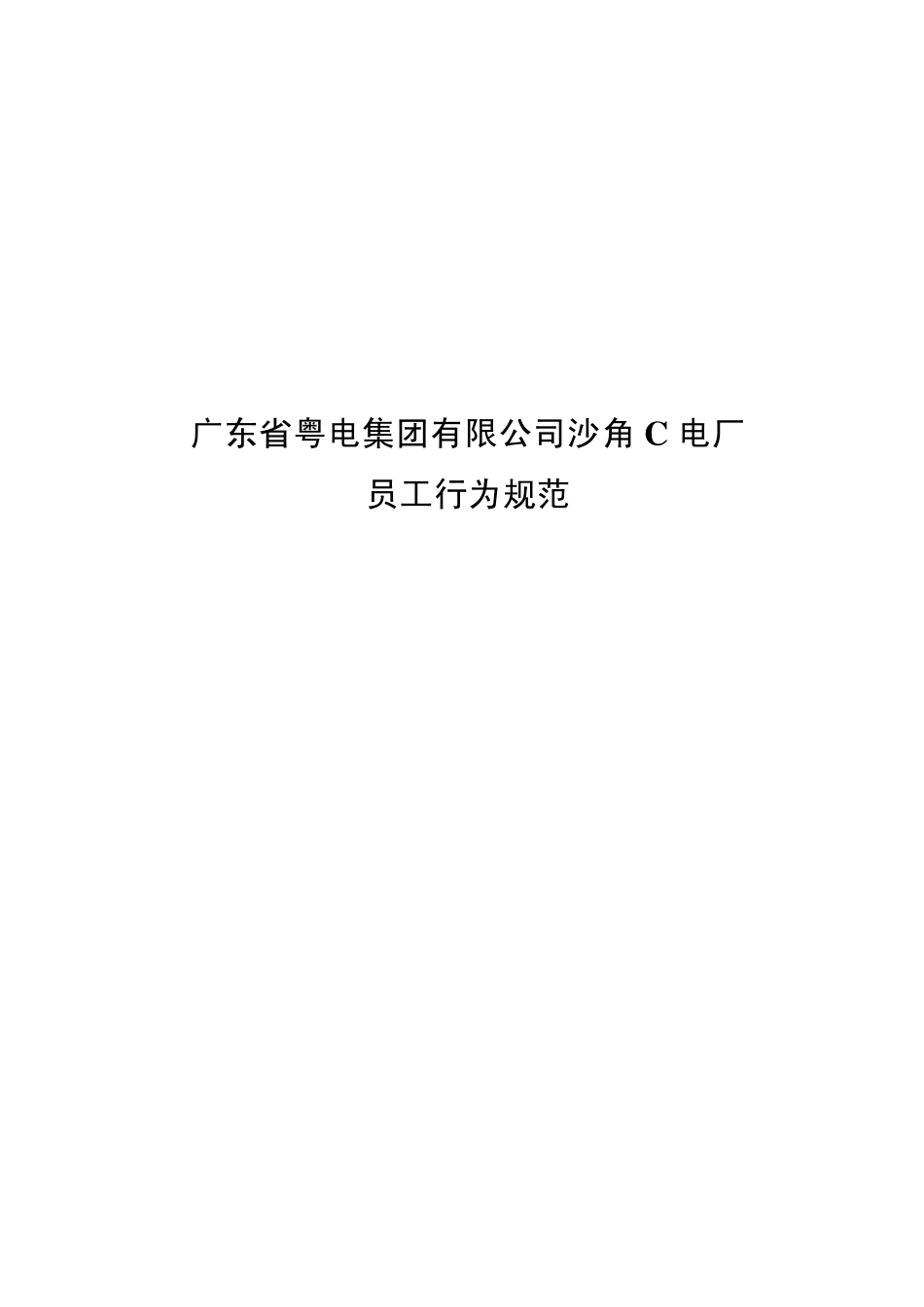 企业员工行为规范_第1页