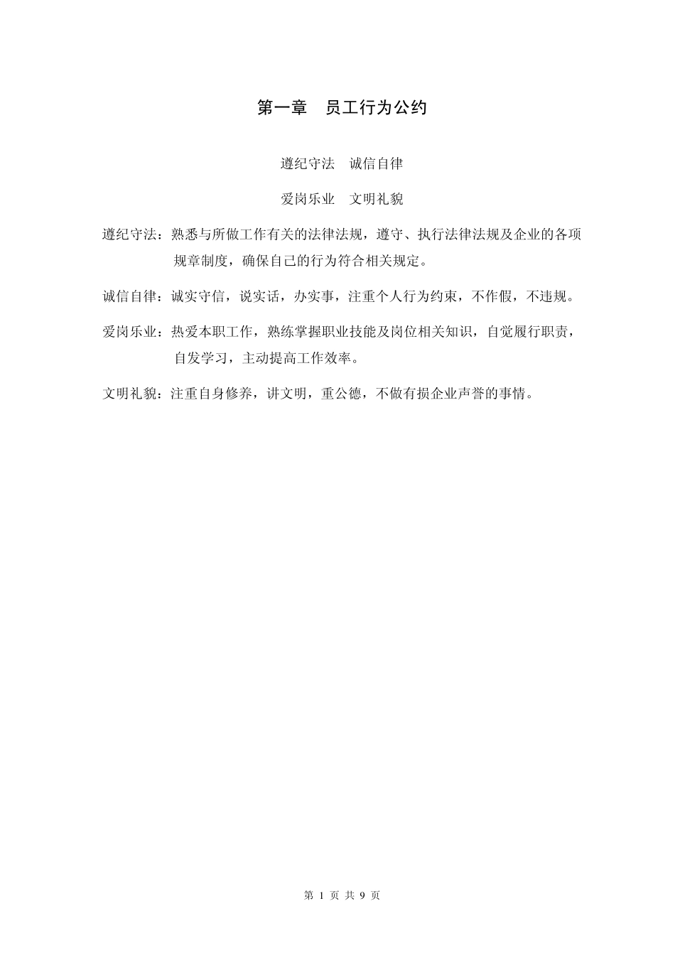 企业员工行为规范_第2页