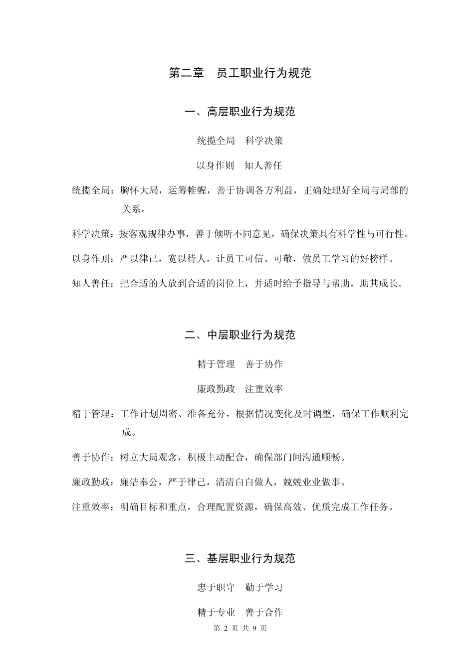 企业员工行为规范_第3页