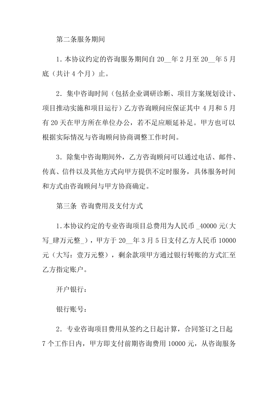 企业咨询服务合同_第2页