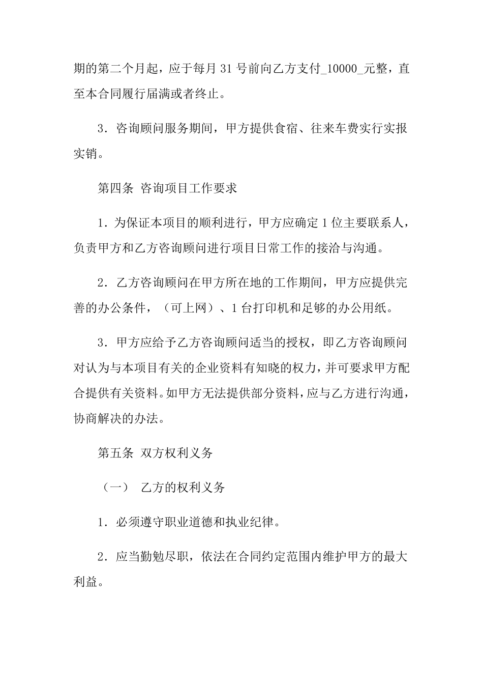 企业咨询服务合同_第3页